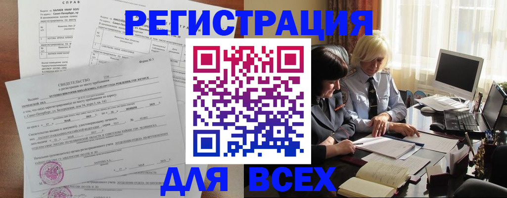 регистрация в Мариинском Посаде